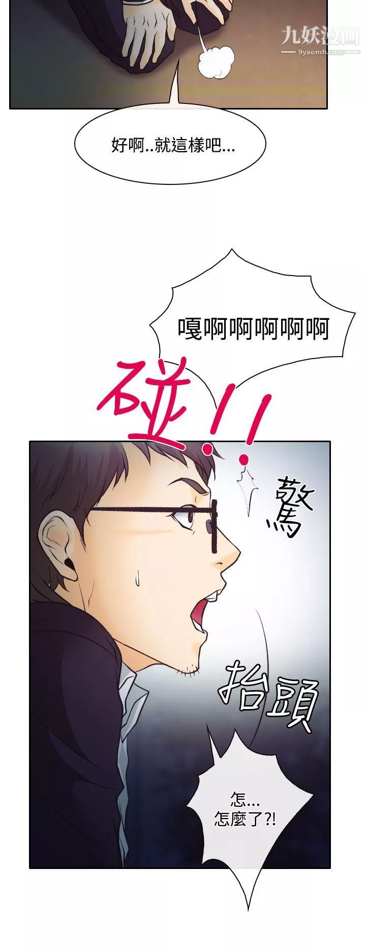 低速男高速女第6話