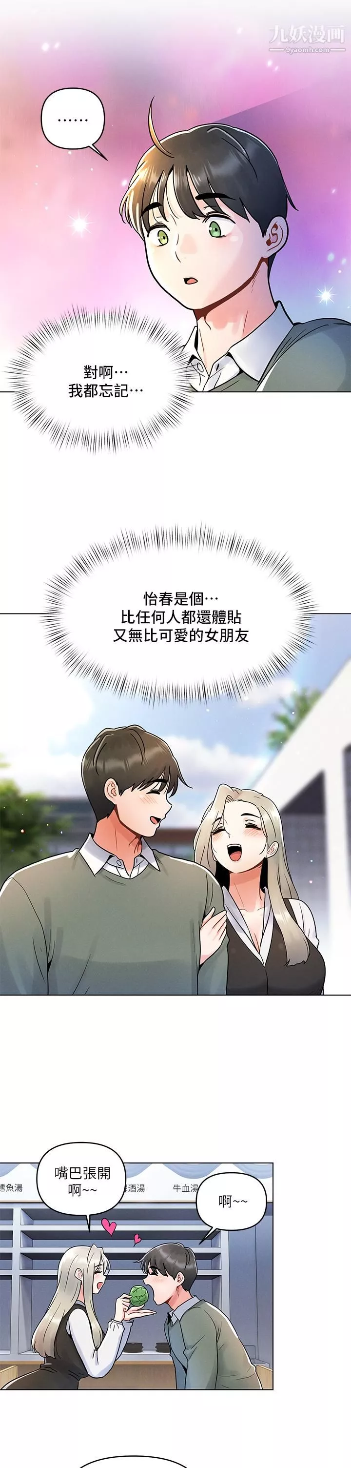 今晚是第一次-第7话-被女友激发的慾望 - 图片 22