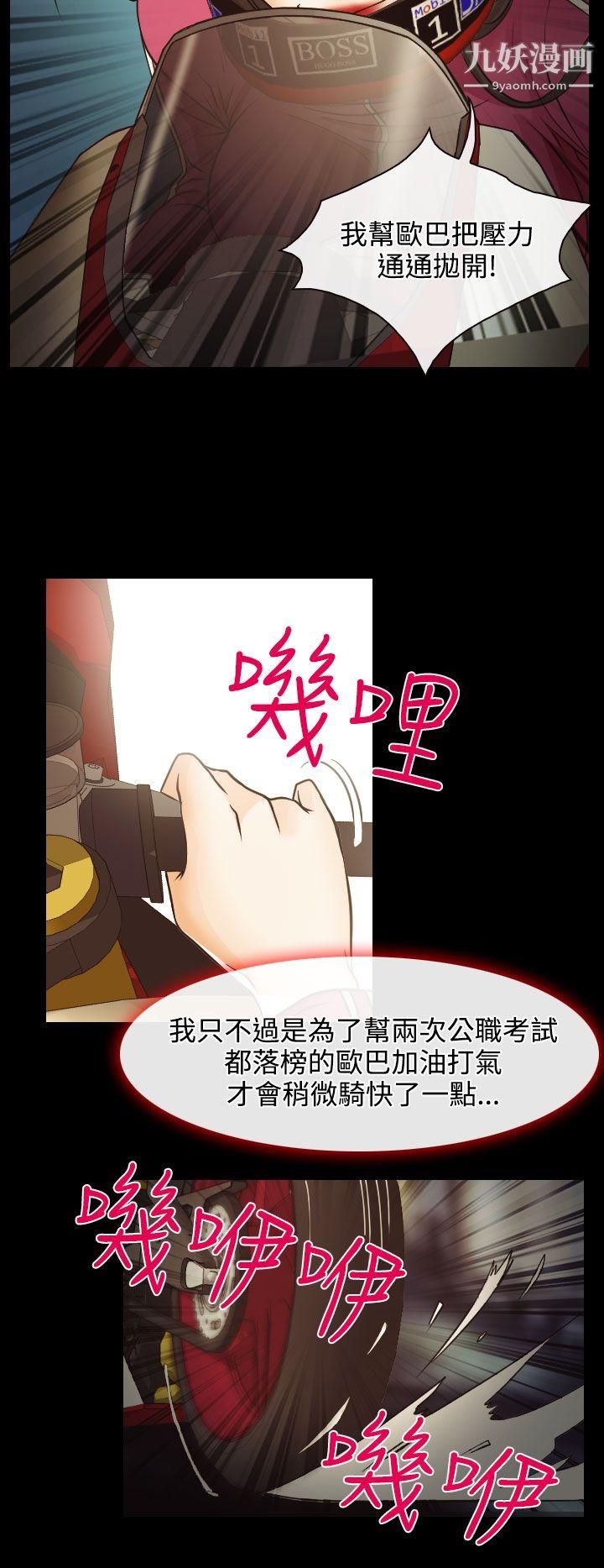 低速男高速女第6话