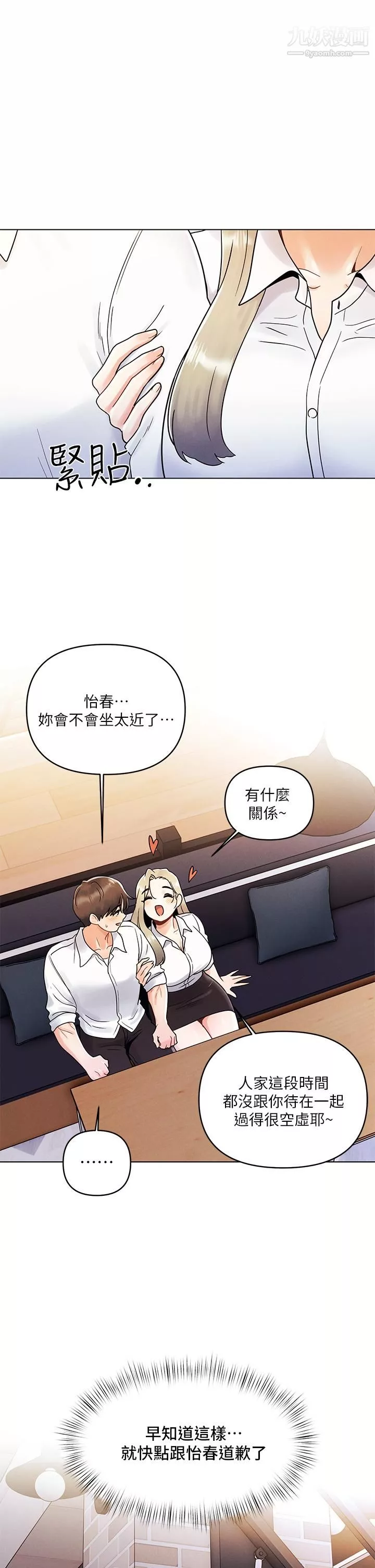 今晚是第一次-第7话-被女友激发的慾望 - 图片 25