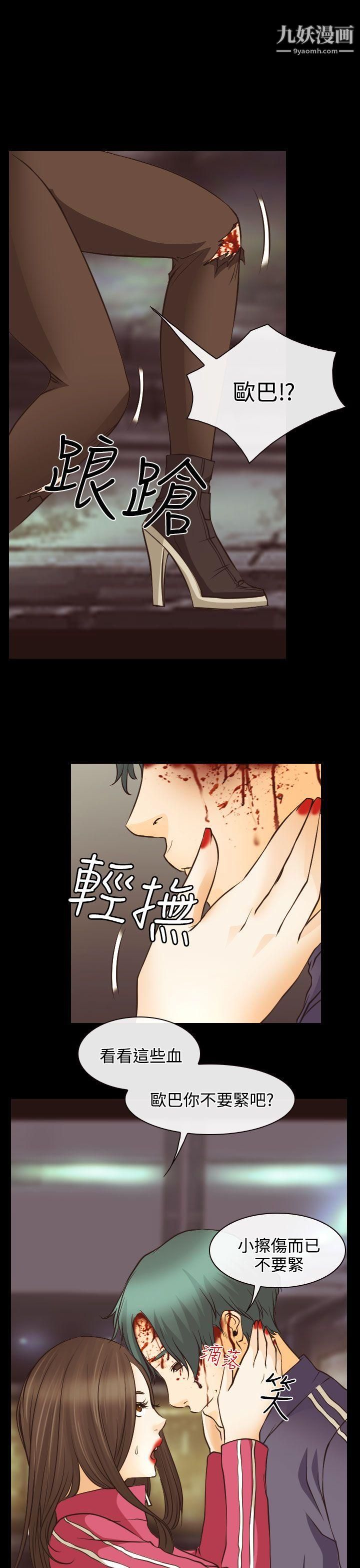 低速男高速女第6話