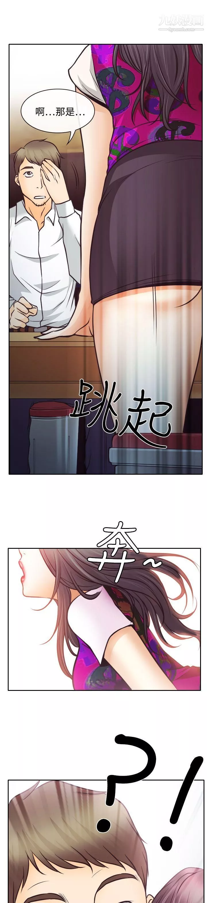 低速男高速女第6話