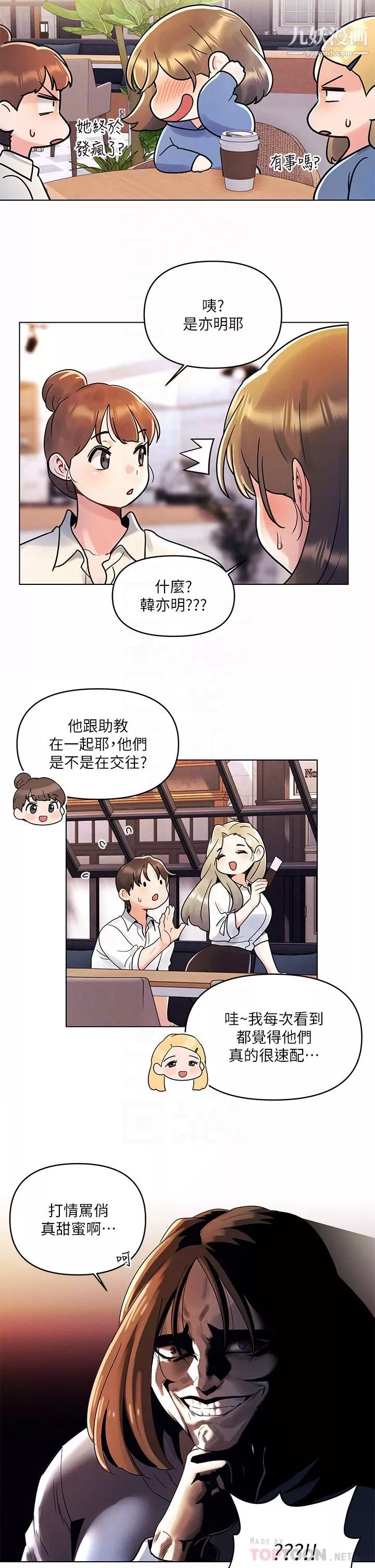 今晚是第一次-第8话-生疏却刺激的挑逗 - 图片 6
