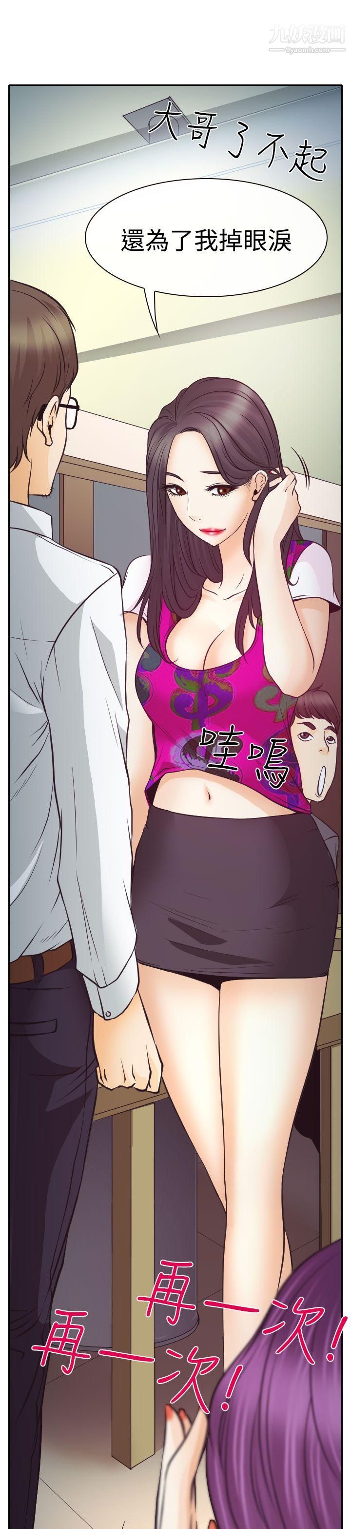 低速男高速女第6話