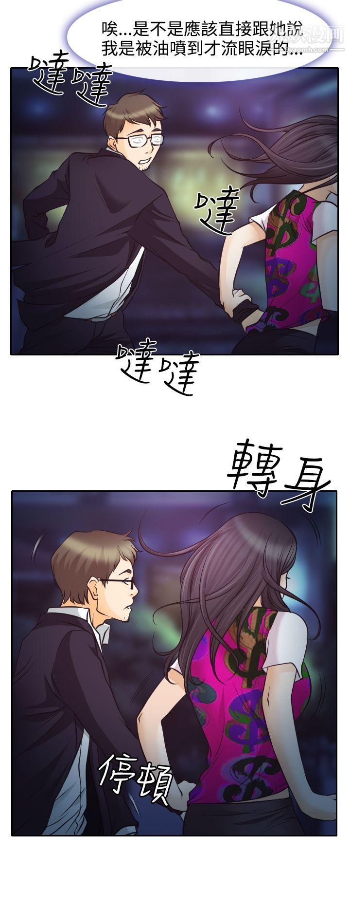 低速男高速女第7話