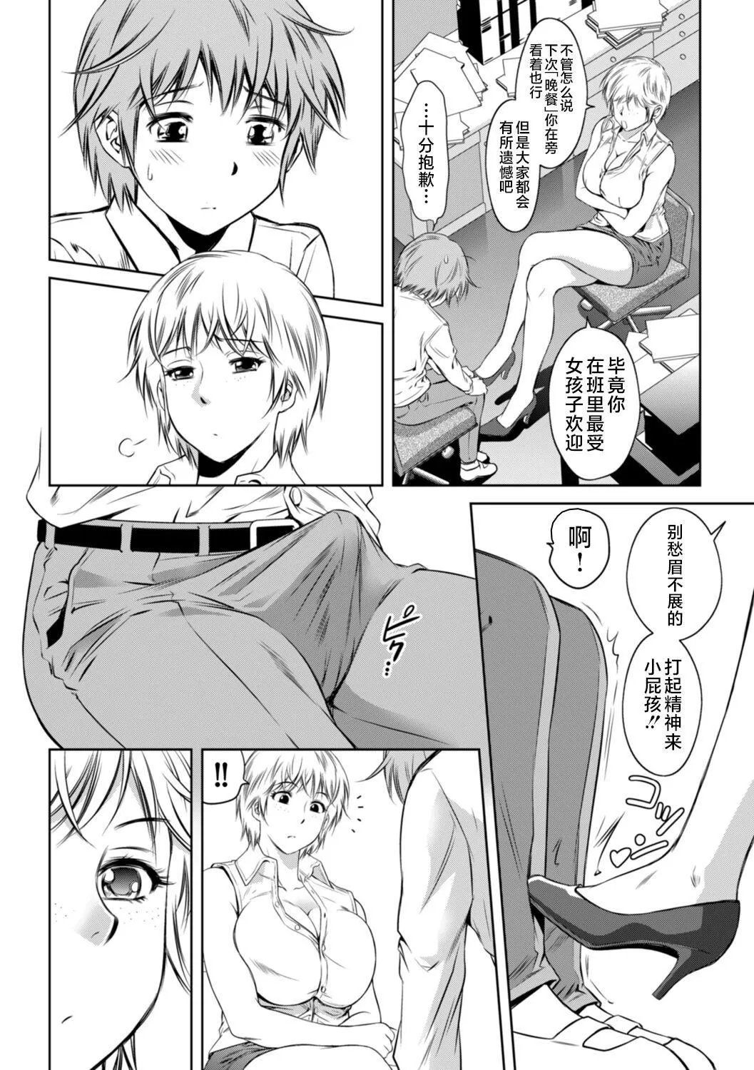 [滝れーき]ドMの目覚めは蜜の味♪[不咕鸟汉化组][DL版]-[滝れーき]ドMの目覚めは蜜の味♪[不咕鸟汉化组][DL版] - 图片 28