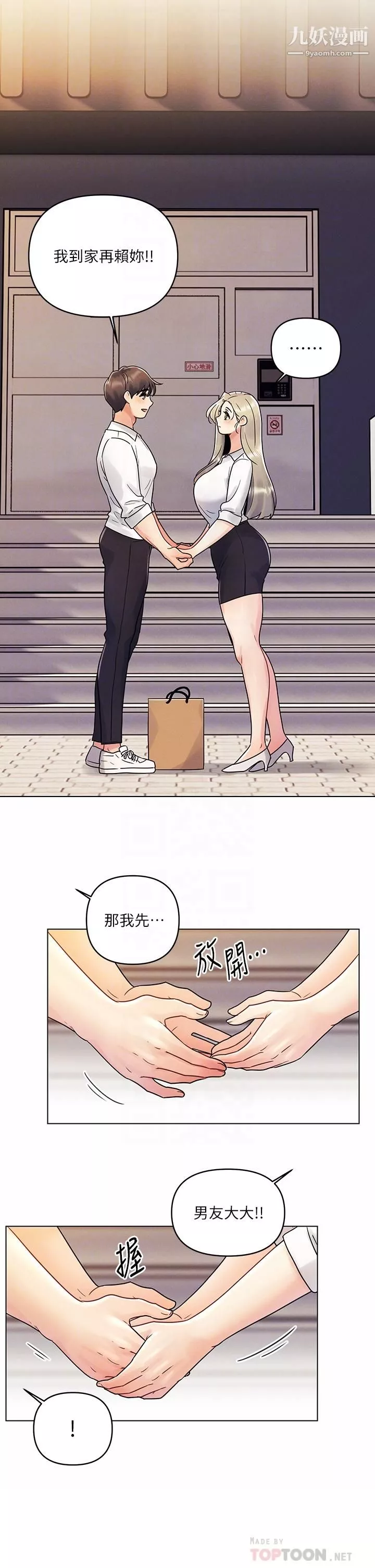 今晚是第一次-第8话-生疏却刺激的挑逗 - 图片 18