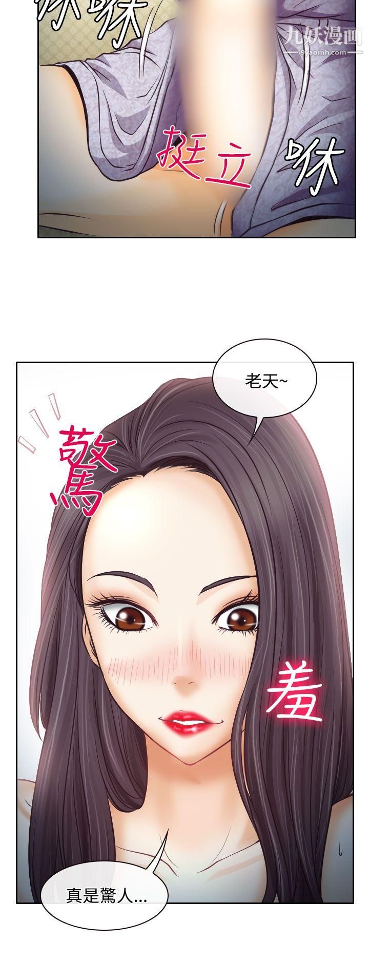 低速男高速女第7话