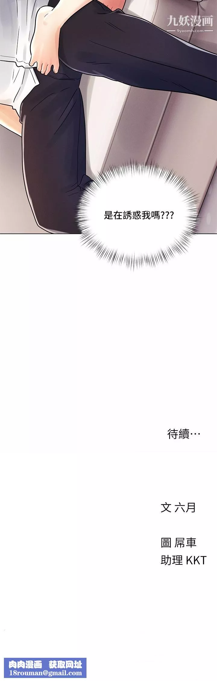 今晚是第一次-第8话-生疏却刺激的挑逗 - 图片 27