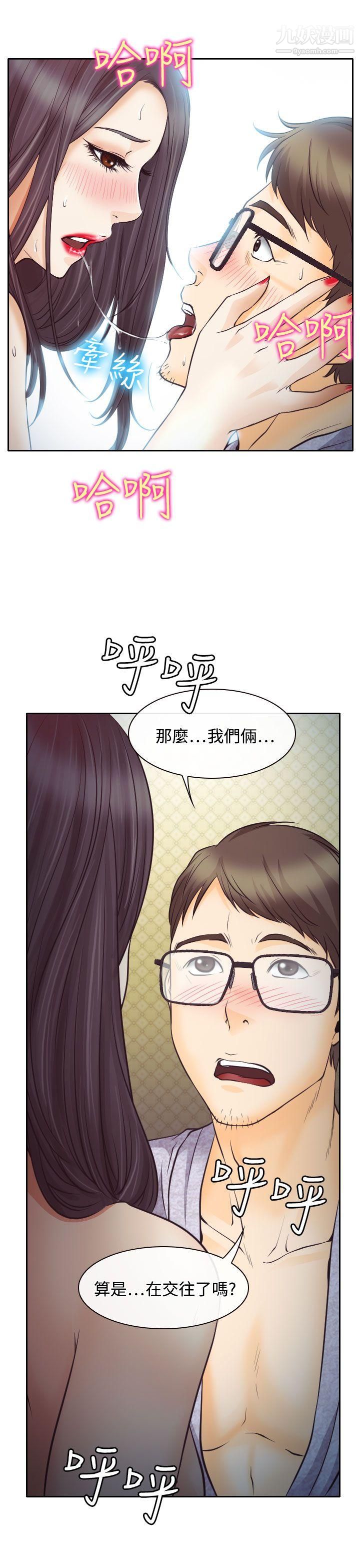 低速男高速女第7话