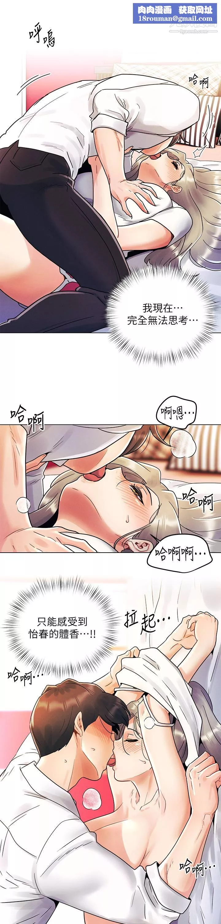 今晚是第一次-第9话-怡春...我再也忍不瞭瞭... - 图片 13