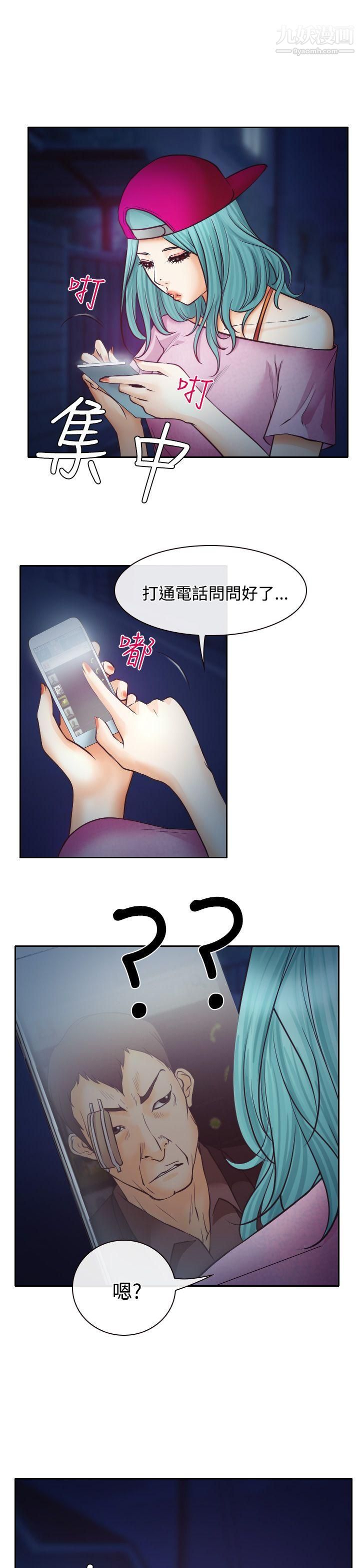 低速男高速女第8話