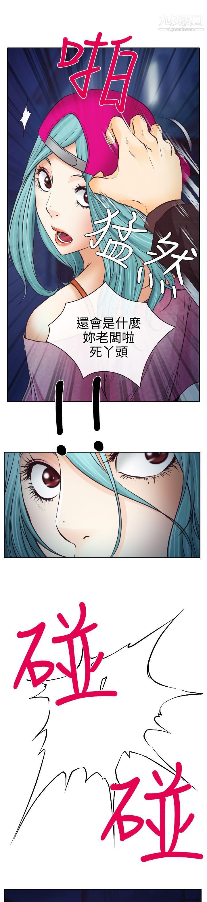 低速男高速女第8话