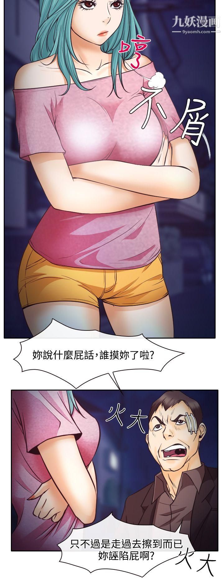 低速男高速女第8話