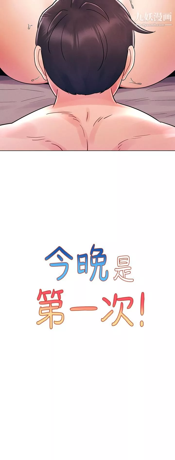 今晚是第一次第10話-腿張這樣可以嗎