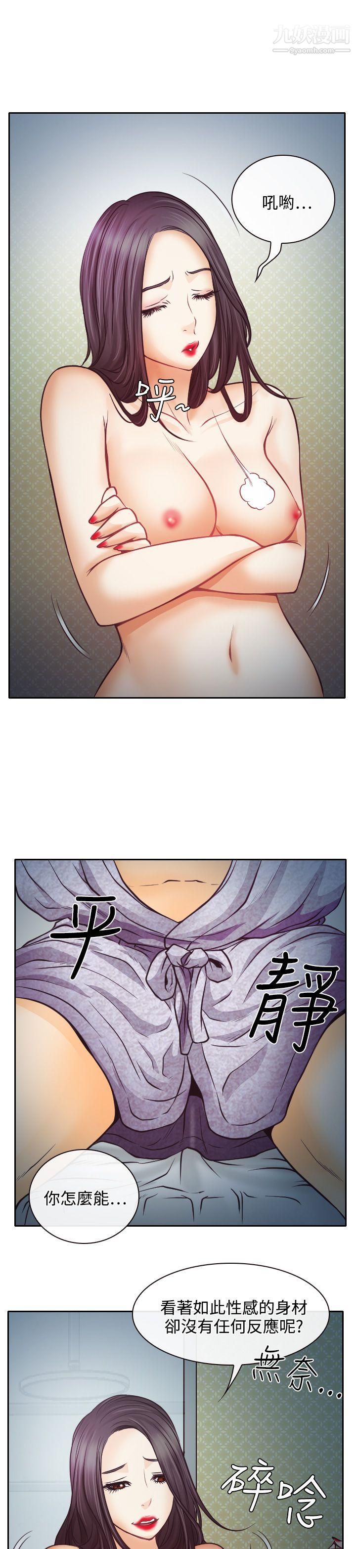 低速男高速女第8话