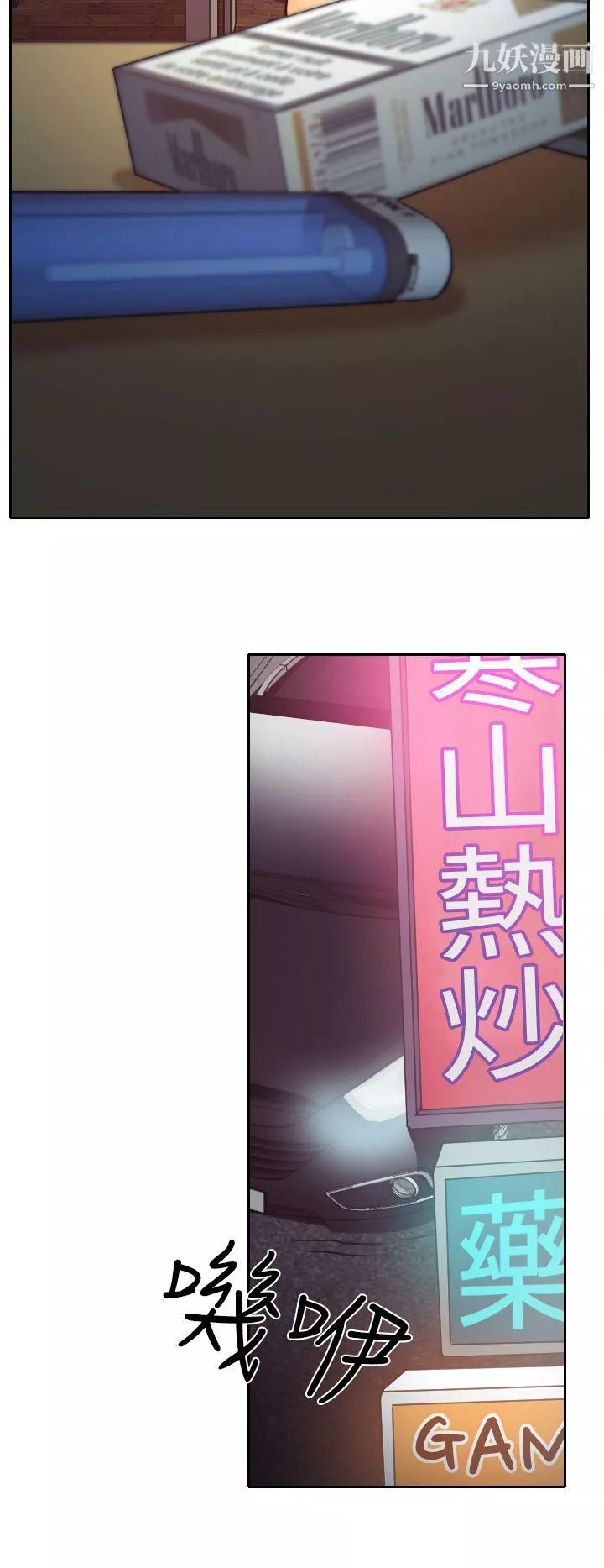 低速男高速女第8話