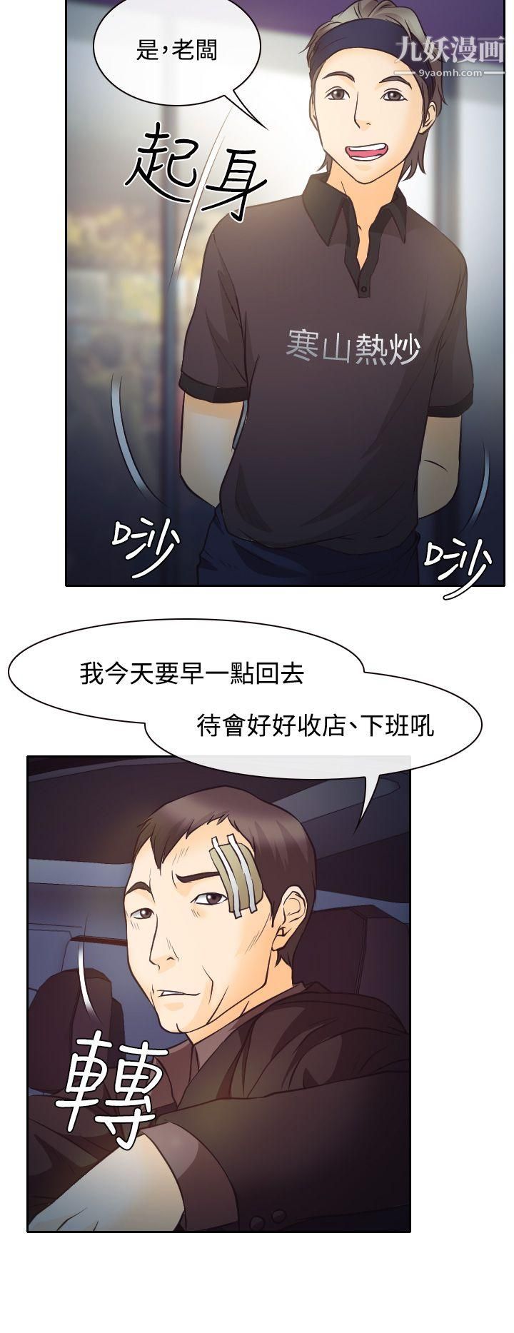 低速男高速女第8话