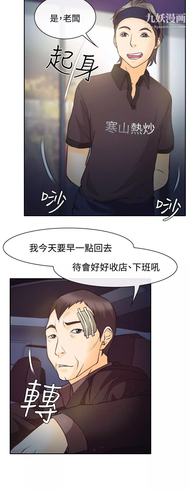 低速男高速女第8話