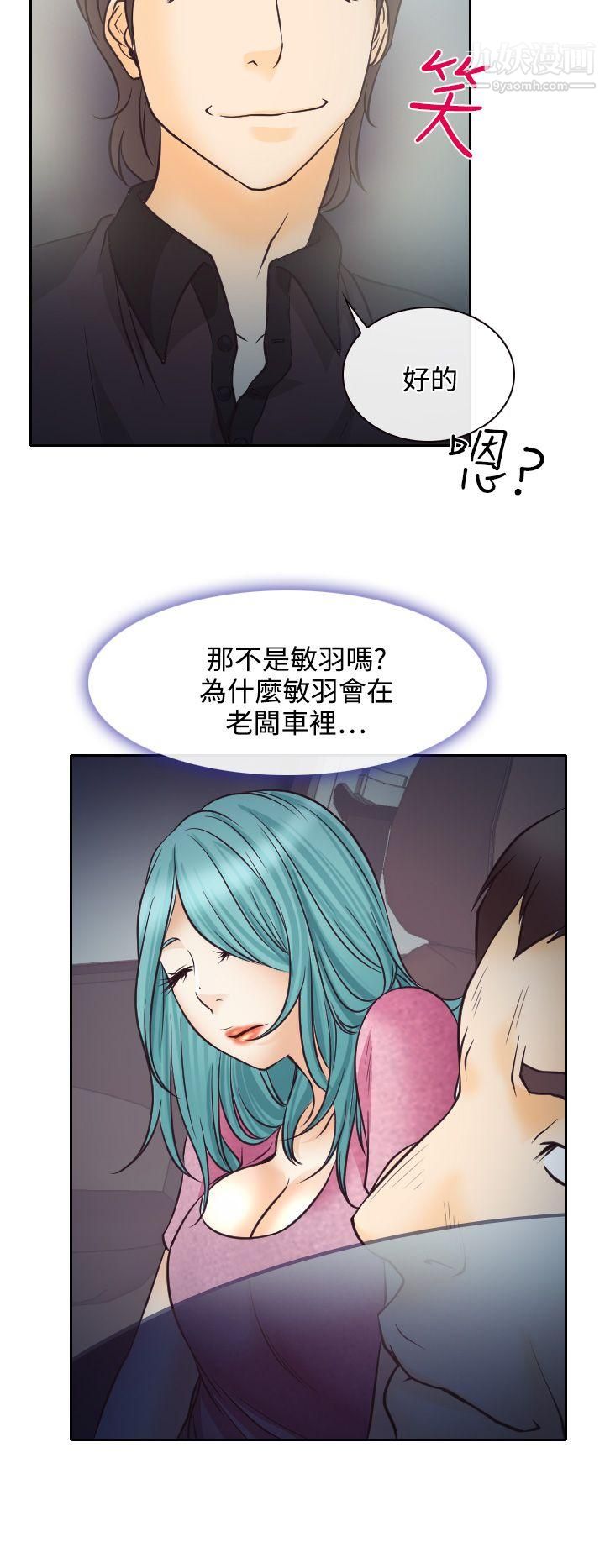 低速男高速女第8话