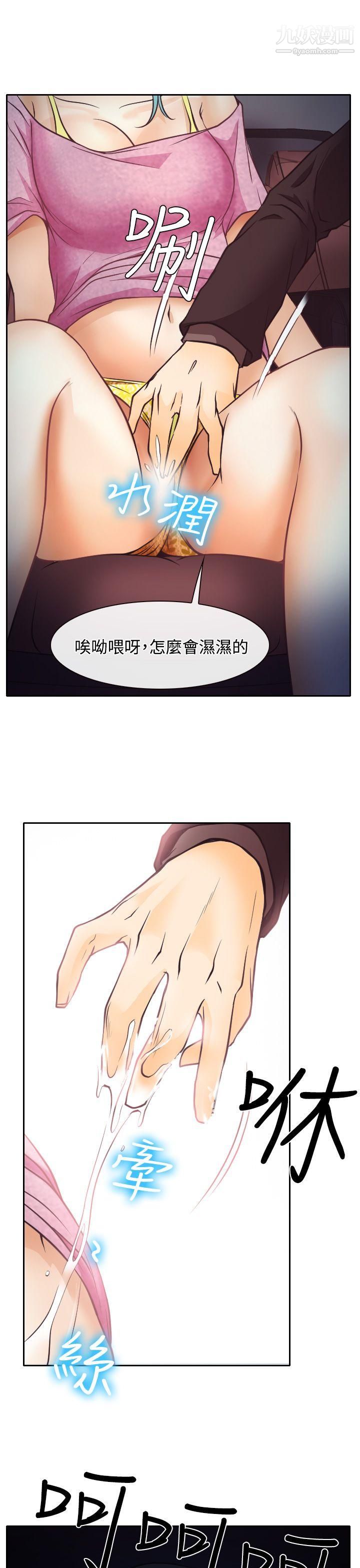 低速男高速女第8话