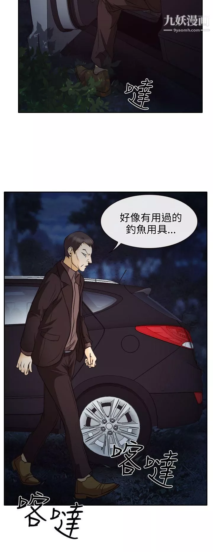 低速男高速女第9話