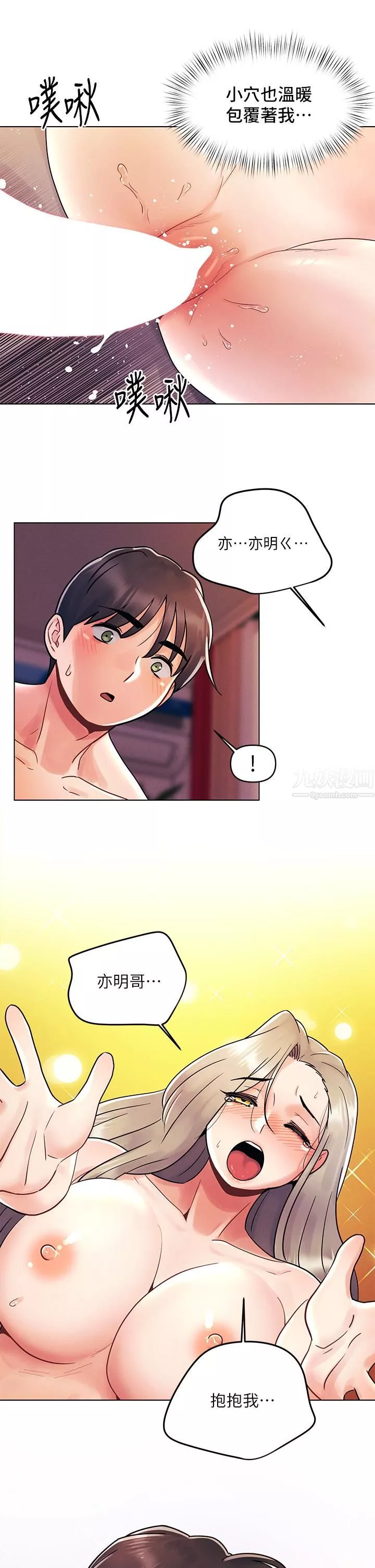 今晚是第一次-第11话-可爱女友性感的模样 - 图片 5