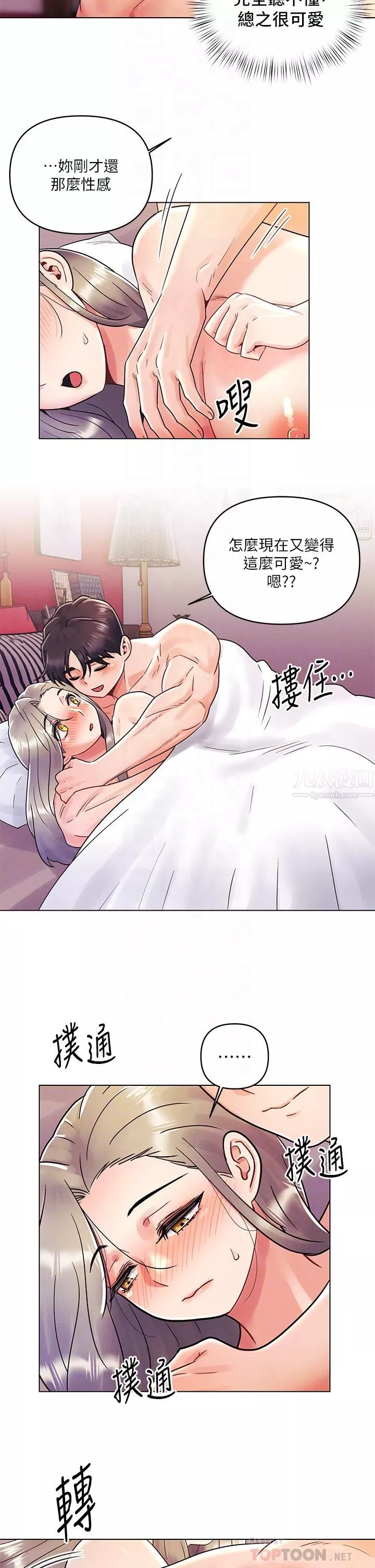 今晚是第一次第11話-可愛女友性感的模樣