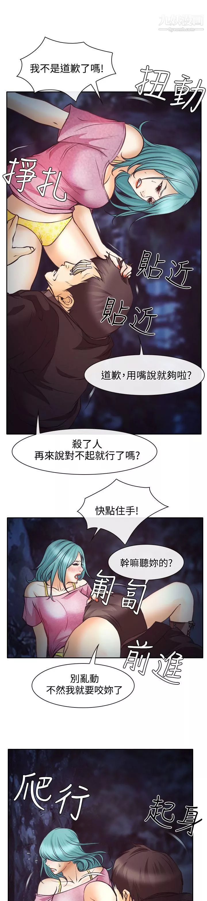 低速男高速女第9話