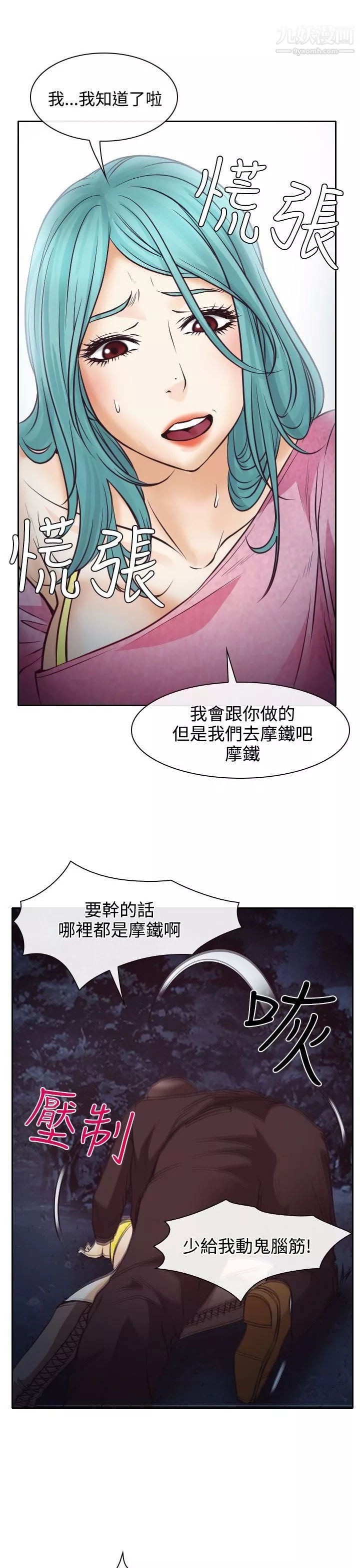 低速男高速女第9話