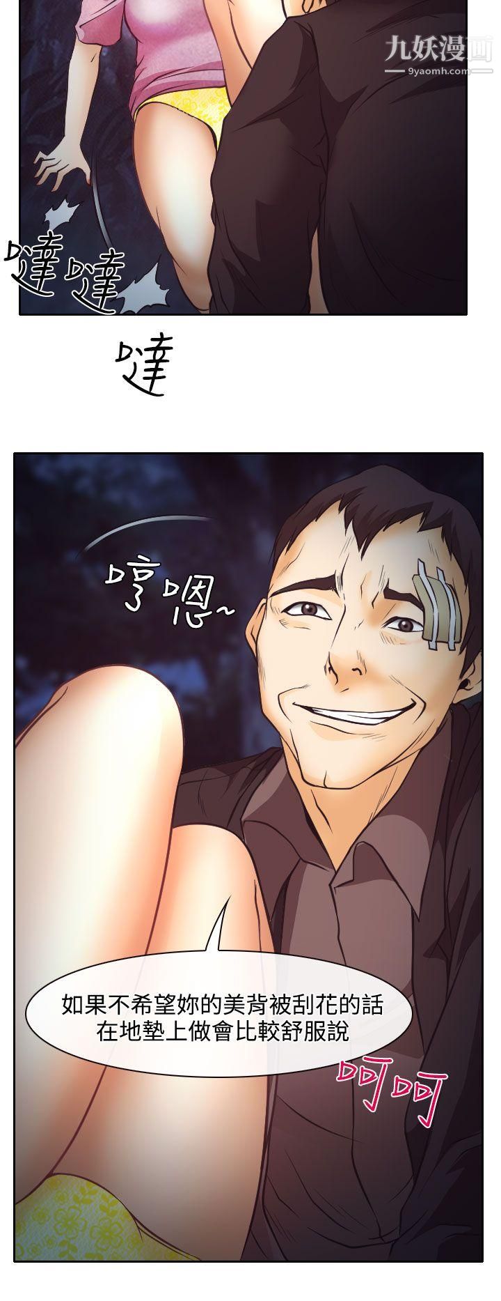 低速男高速女第9话