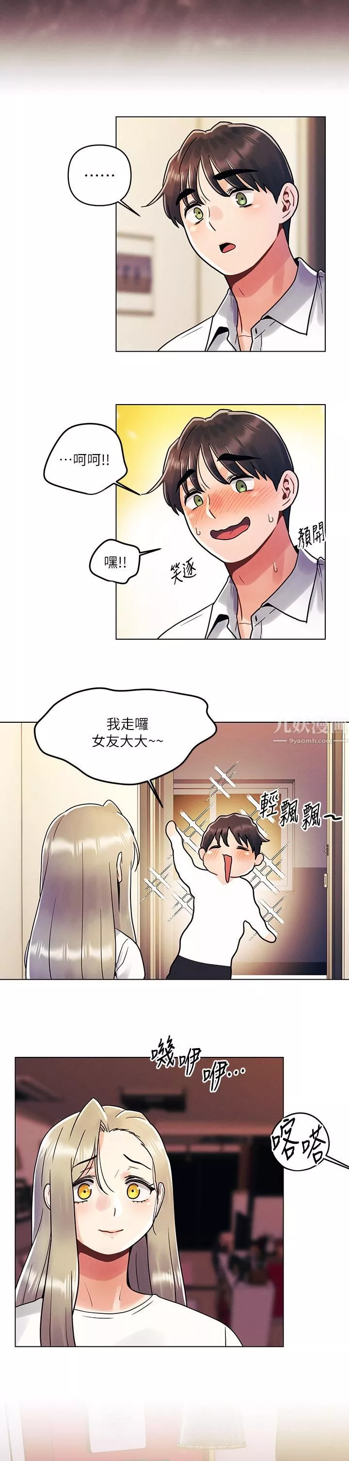 今晚是第一次-第11话-可爱女友性感的模样 - 图片 22