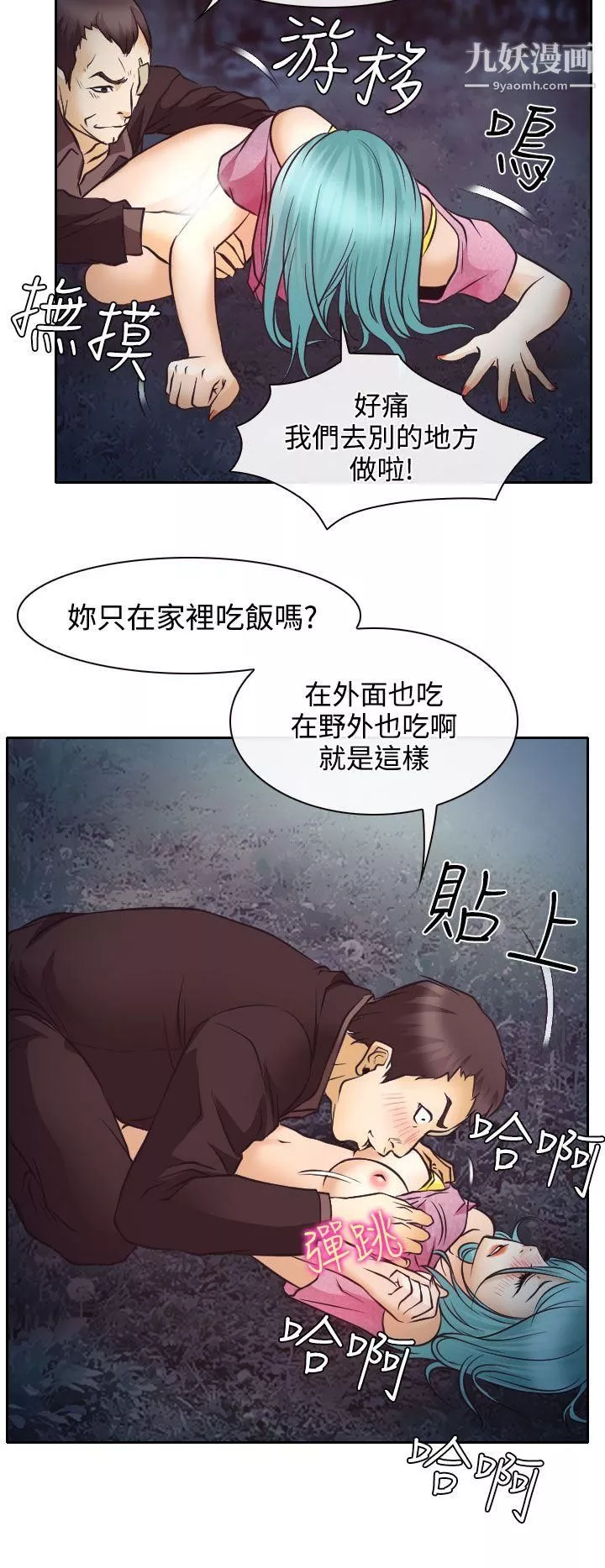 低速男高速女第9話