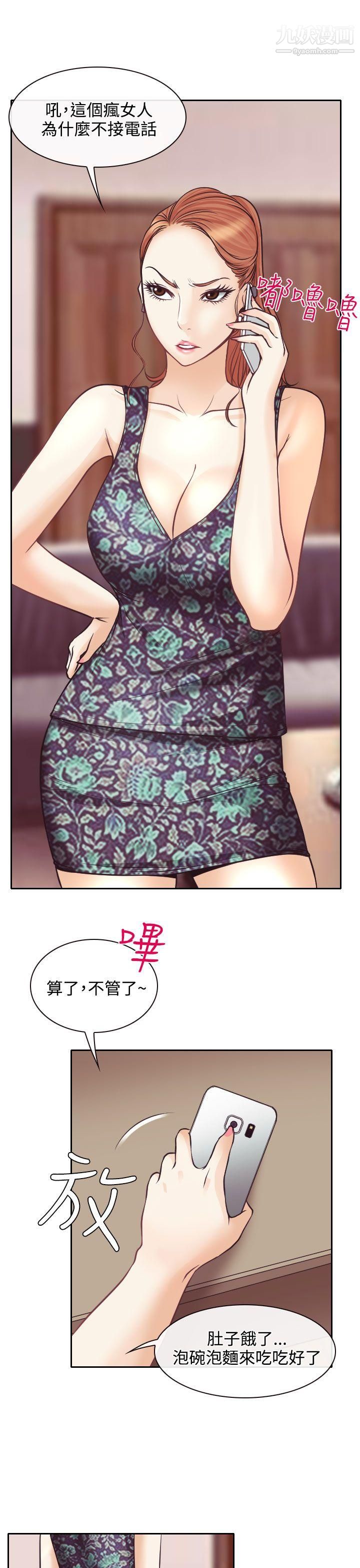 低速男高速女第9话