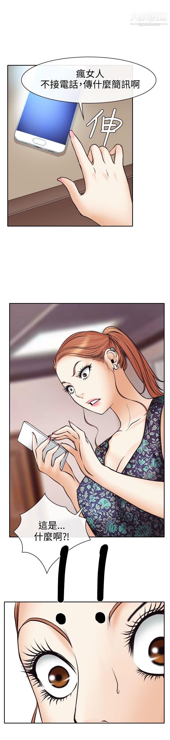 低速男高速女第9话