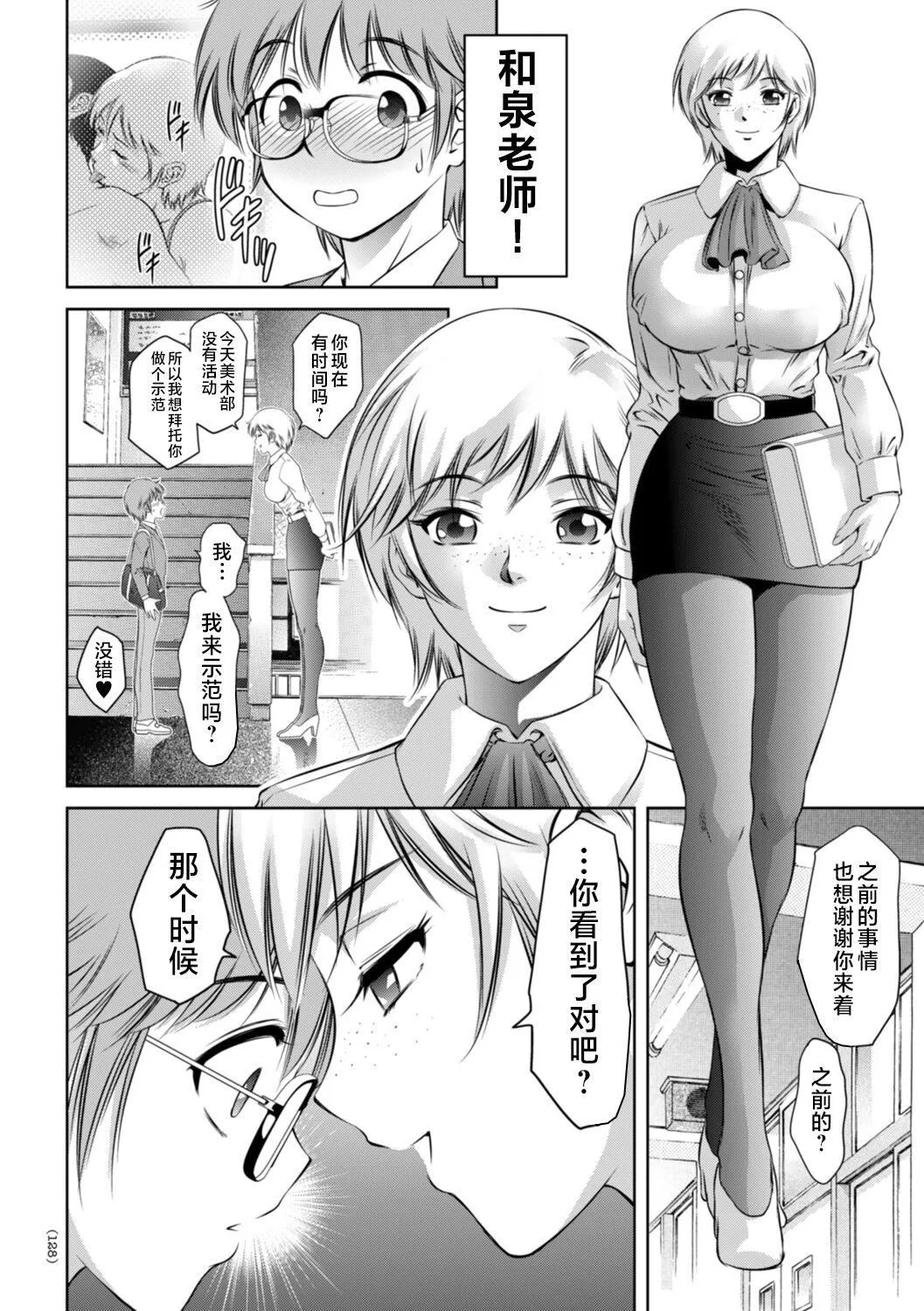 [滝れーき]ドMの目覚めは蜜の味♪[不咕鸟汉化组][DL版]-[滝れーき]ドMの目覚めは蜜の味♪[不咕鸟汉化组][DL版] - 图片 128
