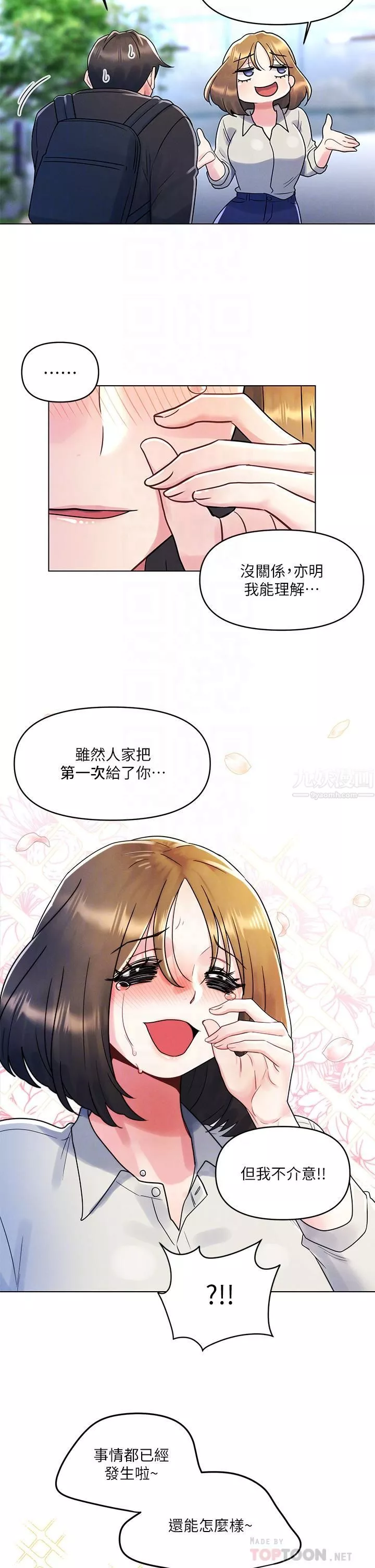 今晚是第一次第12話-不想被幹就陪我玩個盡興♡