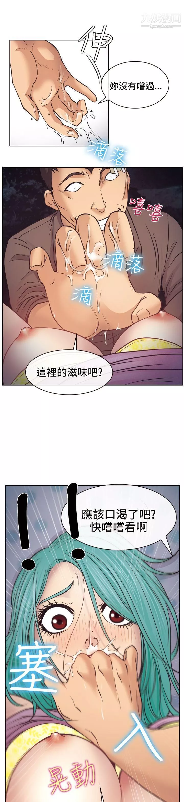 低速男高速女第10話