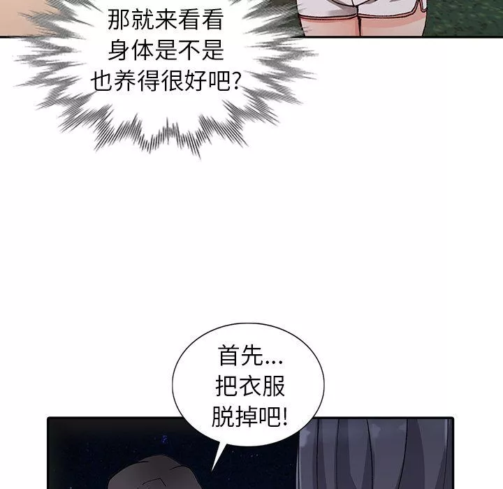 阔少的女仆们-第13话 - 图片 9