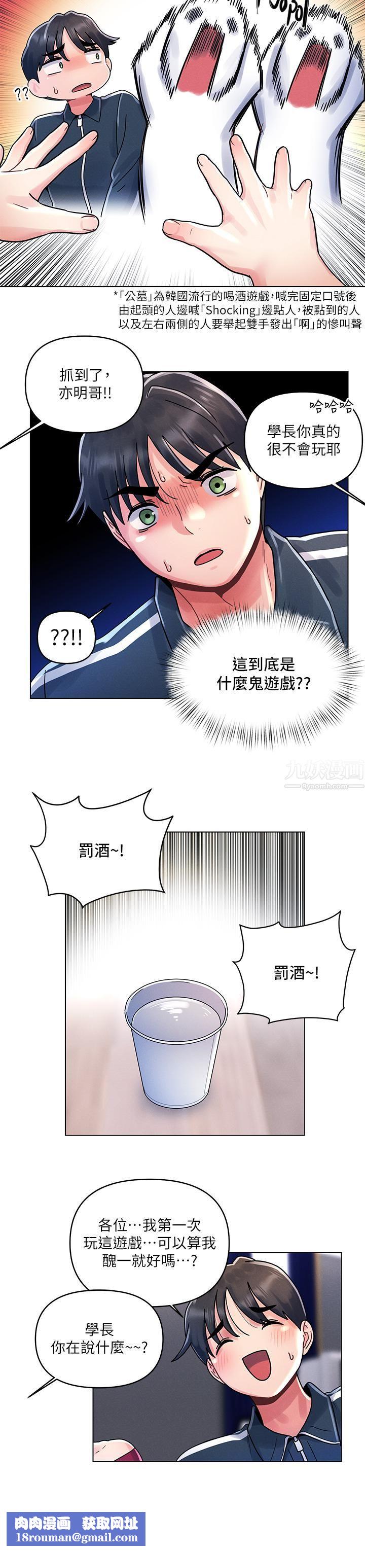 今晚是第一次第12话-不想被干就陪我玩个尽兴♡