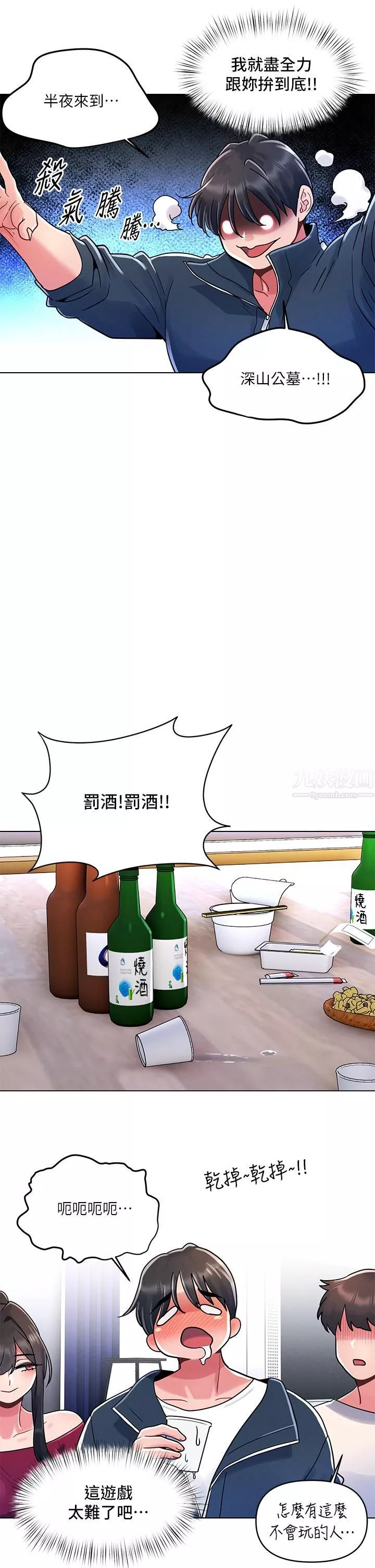 今晚是第一次-第12话-不想被干就陪我玩个尽兴♡ - 图片 23