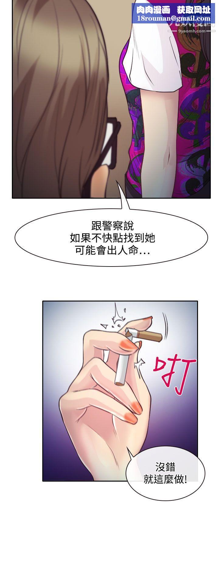 低速男高速女第10话