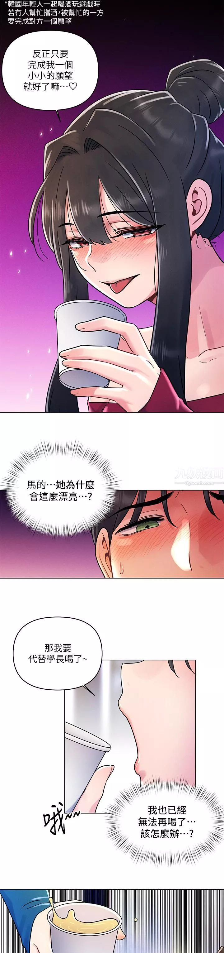今晚是第一次-第12话-不想被干就陪我玩个尽兴♡ - 图片 25