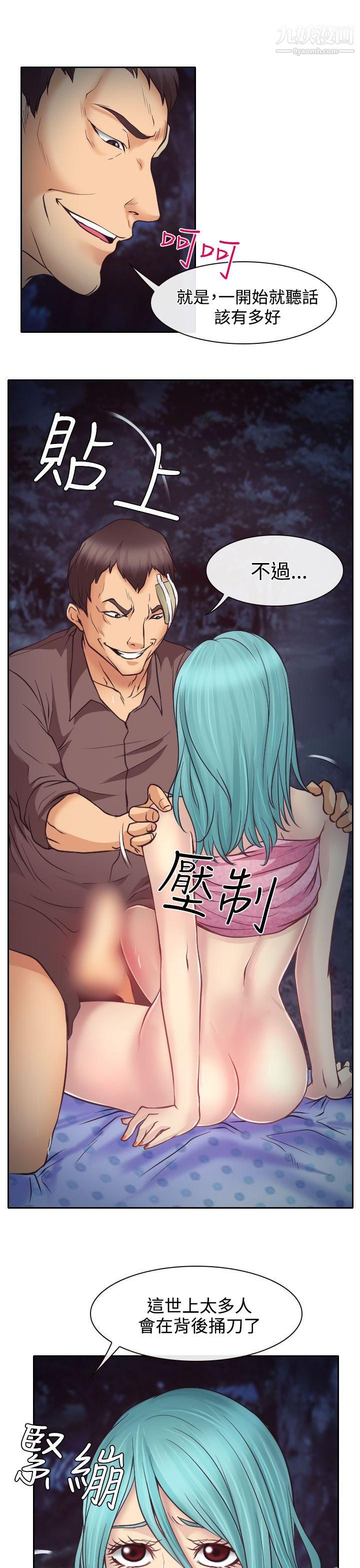 低速男高速女第10話