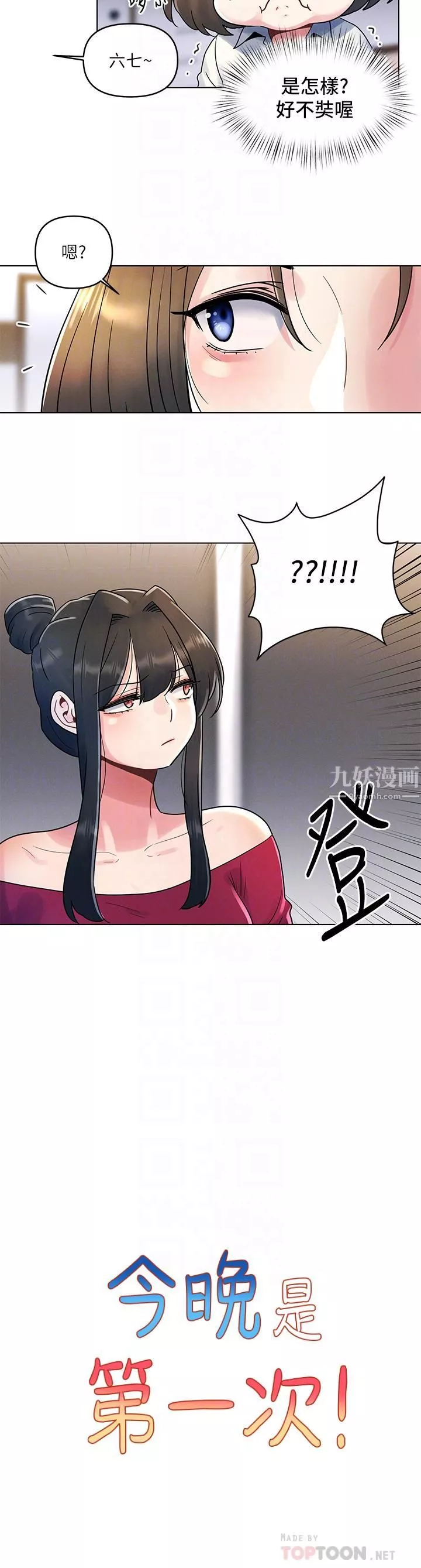 今晚是第一次第13話-我現在好想要你♡