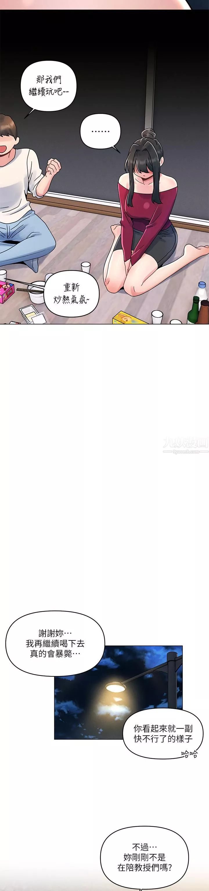 今晚是第一次-第13话-我现在好想要你♡ - 图片 7