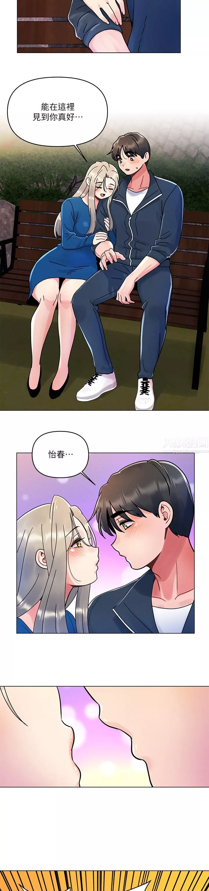 今晚是第一次第13話-我現在好想要你♡
