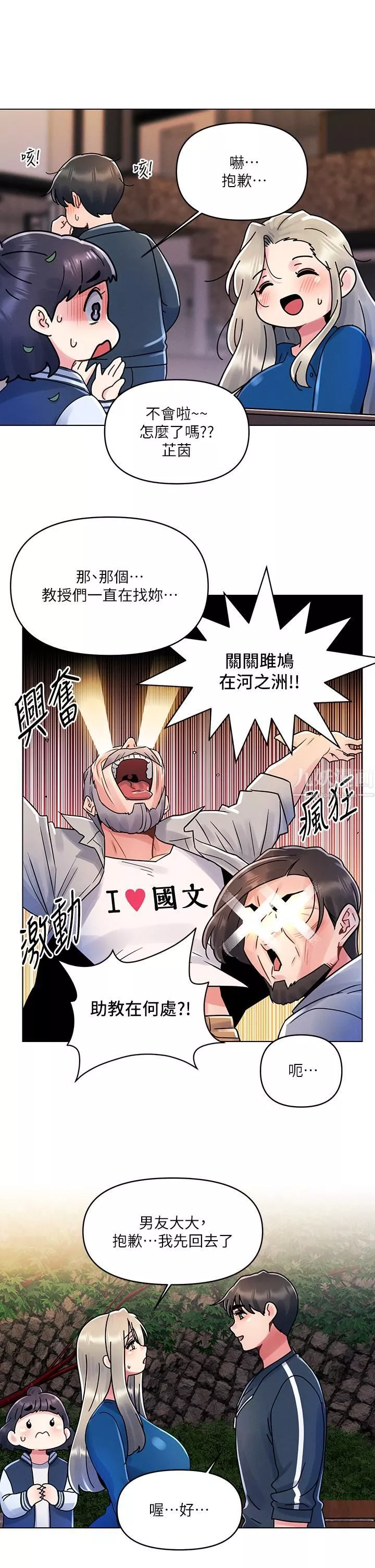 今晚是第一次第13話-我現在好想要你♡
