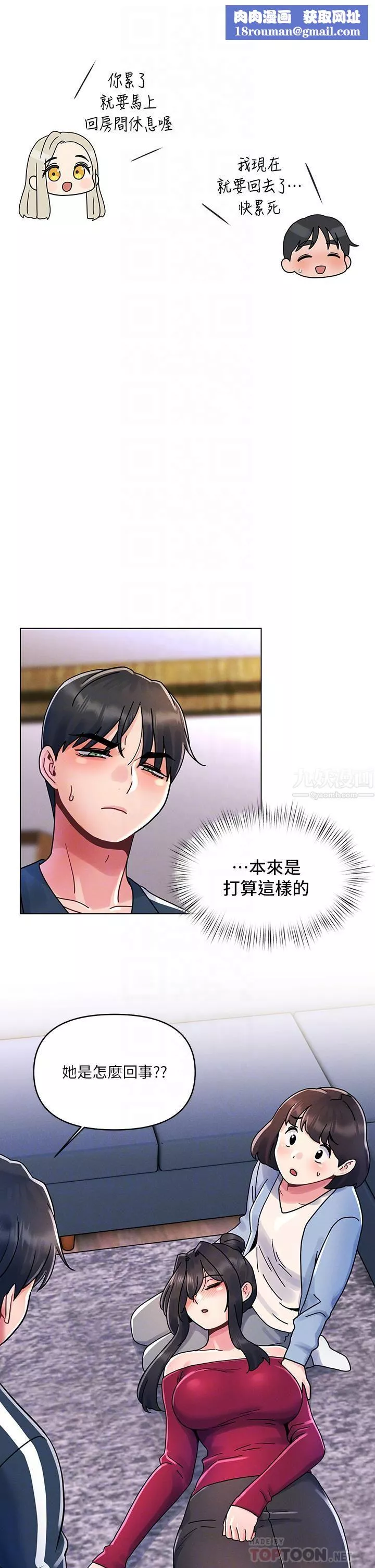 今晚是第一次第13話-我現在好想要你♡