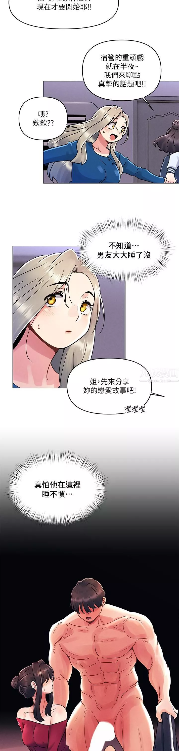 今晚是第一次-第15话-教训前女友的淫荡小穴 - 图片 2